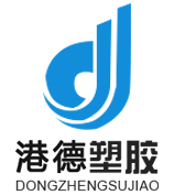 东莞市港德塑胶科技有限公司